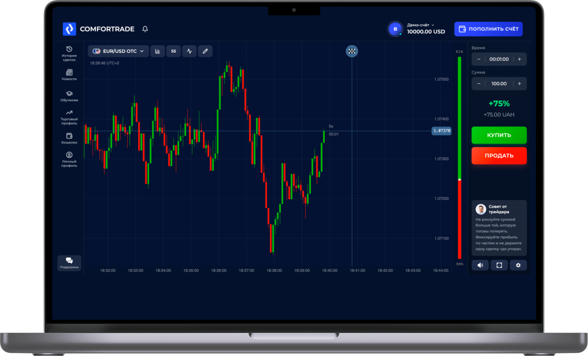 Торговый терминал Comfortrade